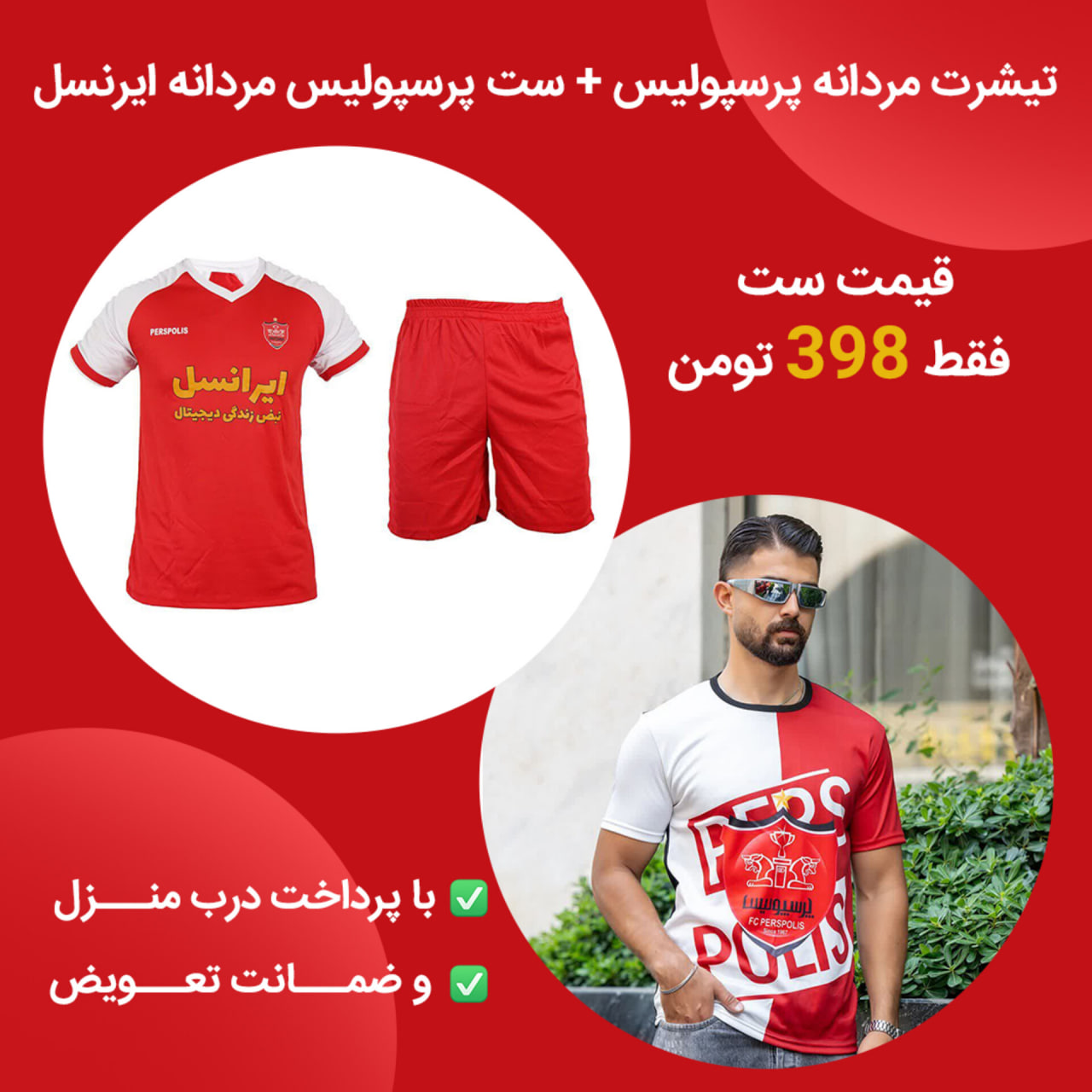 پکیج تیشرت مردانه پرسپولیس مدل 1967ست پرسپولیس مردانه ایرانسل