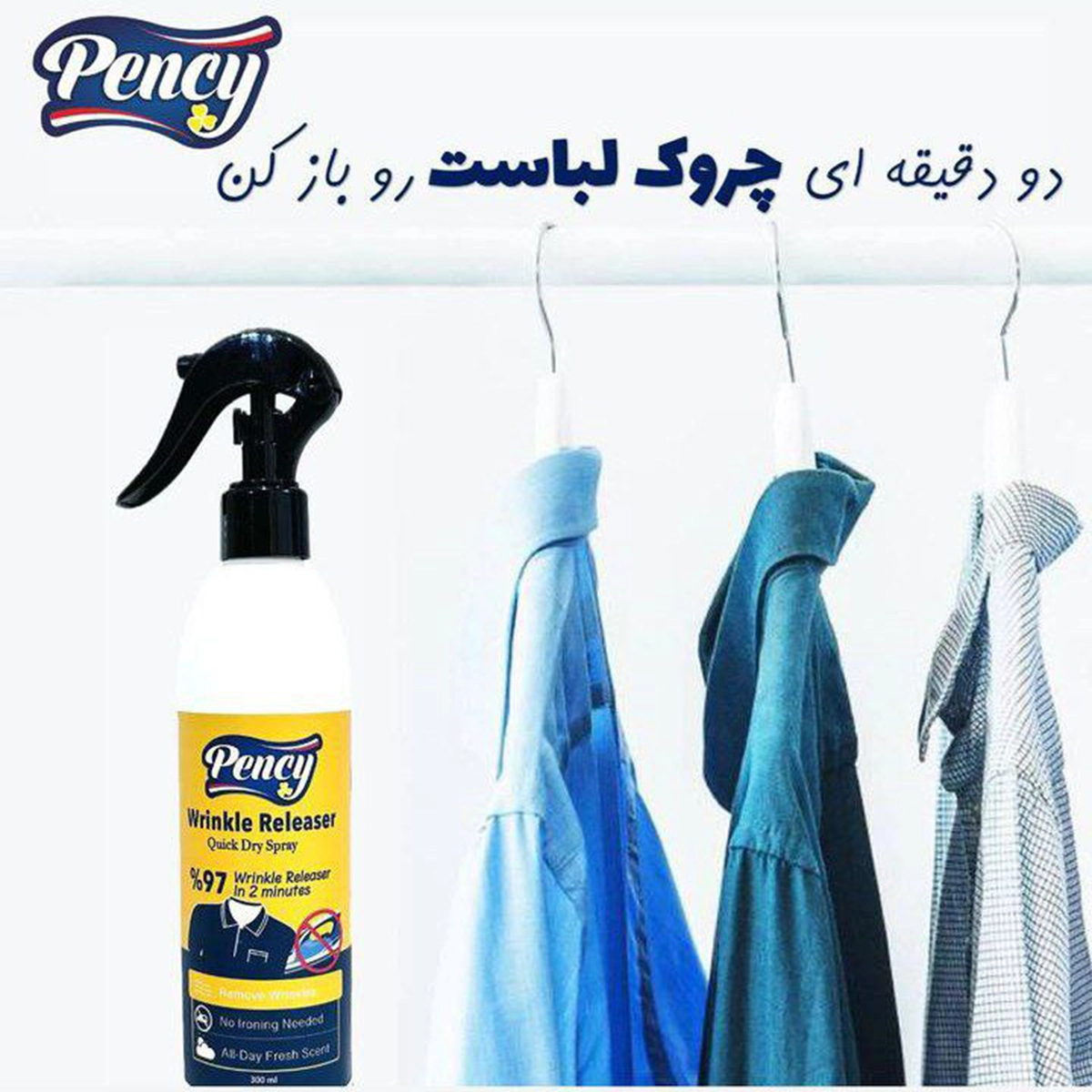 پکیج دو عددی اسپری ضد چروک pency
